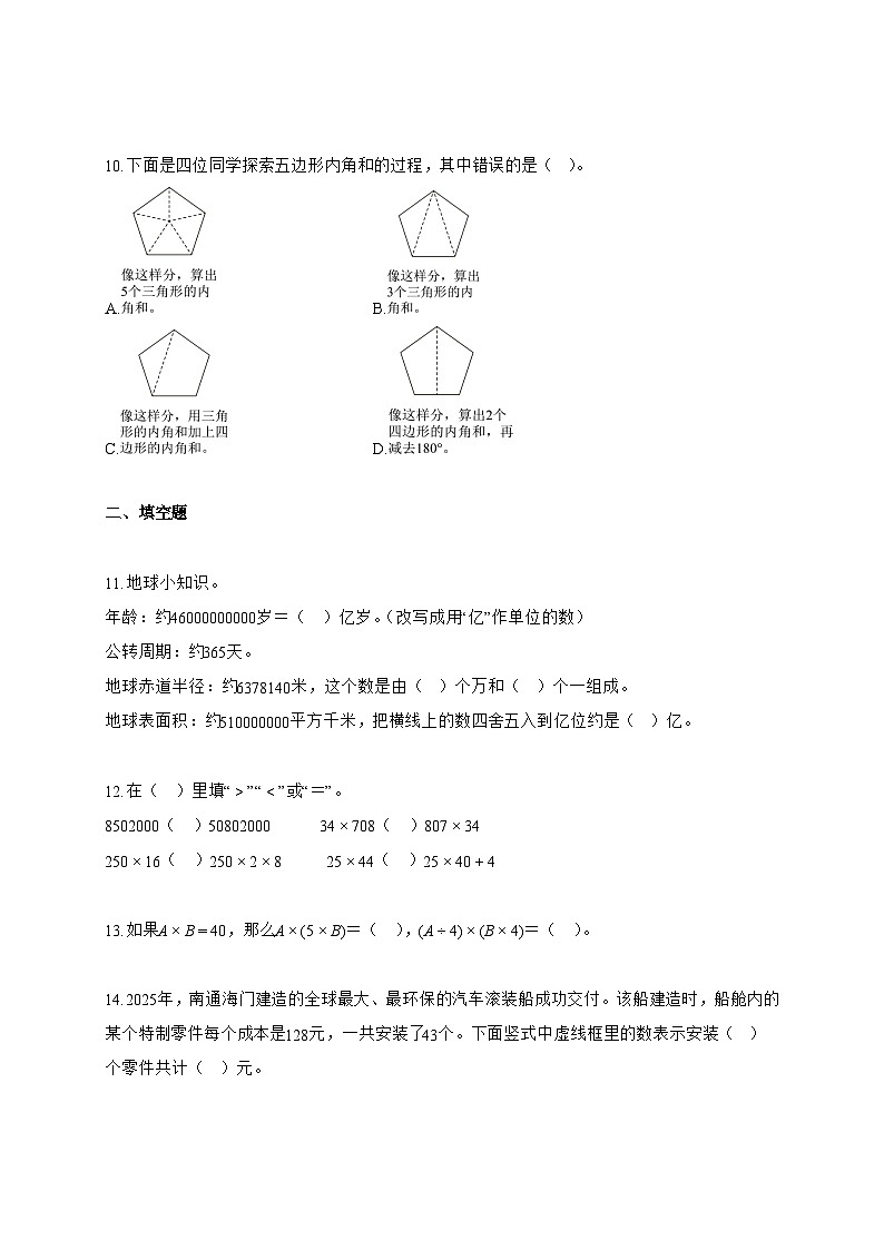 2025~2026学年江苏省南通市海门区苏教版四年级下册期末考试数学试题【附答案】第3页