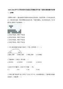 2025~2026学年江苏省泰州市高港区苏教版四年级下册期末测试数学试题【附答案】