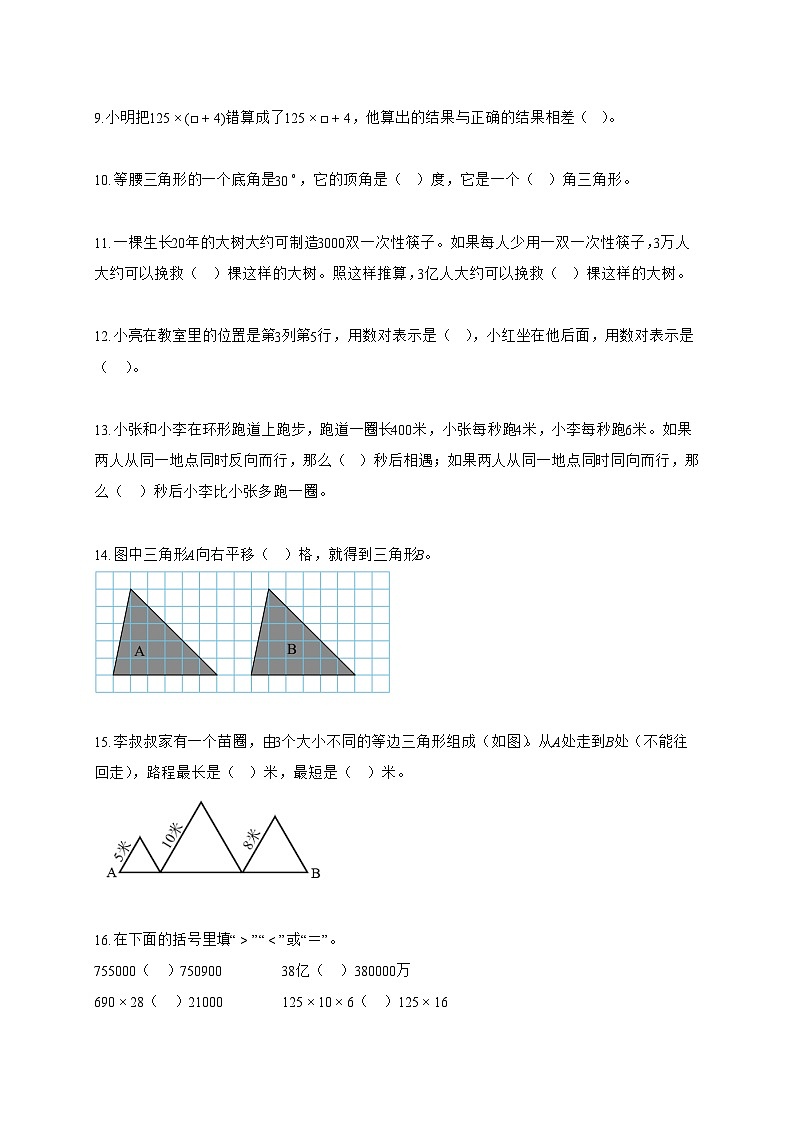 2025~2026学年江苏省泰州市靖江市苏教版四年级下册期末考试数学试题【附答案】第2页