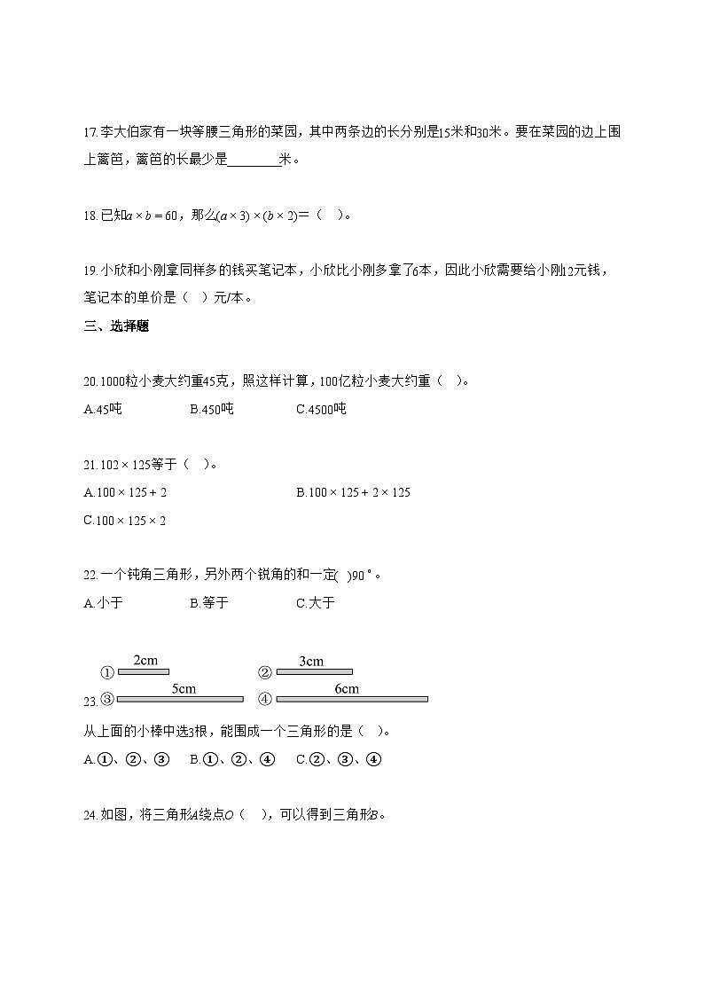 2025~2026学年江苏省泰州市靖江市苏教版四年级下册期末考试数学试题【附答案】第3页