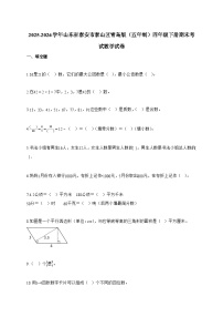 2025~2026学年山东省泰安市泰山区青岛版(五年制)四年级下册期末考试数学试题【附答案】