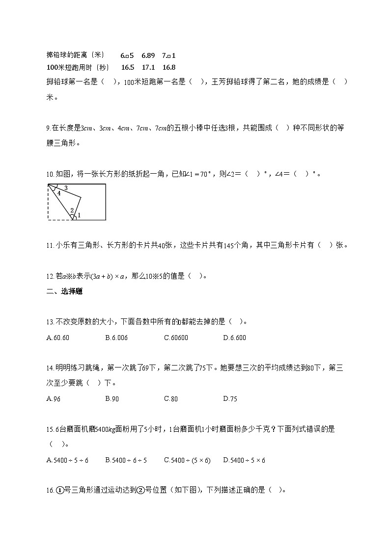2025~2026学年浙江省嘉兴市海宁市人教版四年级下册期末检测数学试题【附答案】第2页