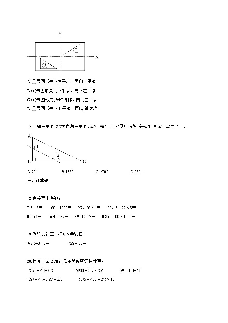 2025~2026学年浙江省嘉兴市海宁市人教版四年级下册期末检测数学试题【附答案】第3页