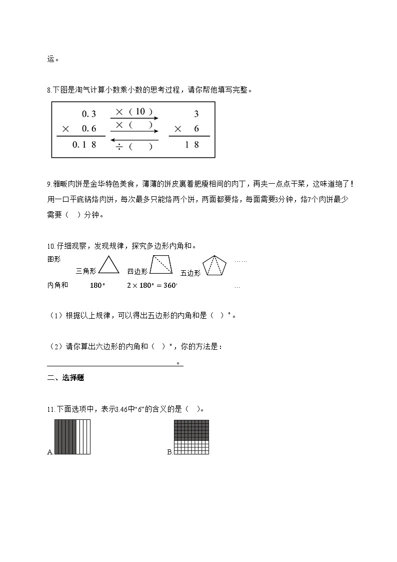 2025~2026学年浙江省金华市婺城区北师大版四年级下册期末检测数学试题【附答案】第2页