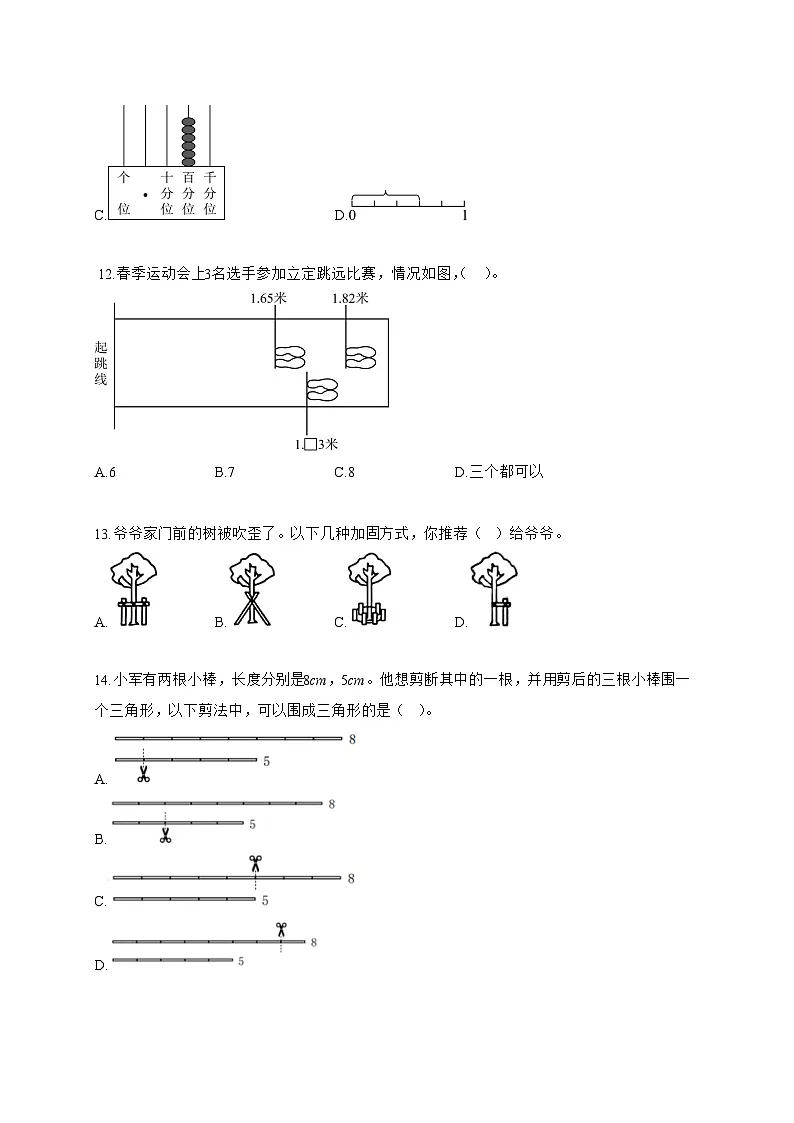 2025~2026学年浙江省金华市婺城区北师大版四年级下册期末检测数学试题【附答案】第3页