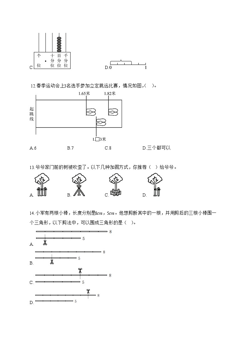 2025~2026学年浙江省金华市婺城区北师大版四年级下册期末检测数学试题【附答案】第3页