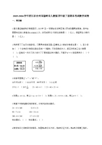2025~2026学年浙江省台州市温岭市人教版四年级下册期末考试数学试题【附答案】