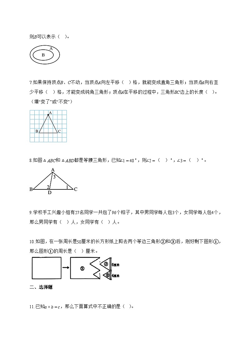 2025~2026学年浙江省台州市温岭市人教版四年级下册期末考试数学试题【附答案】第2页