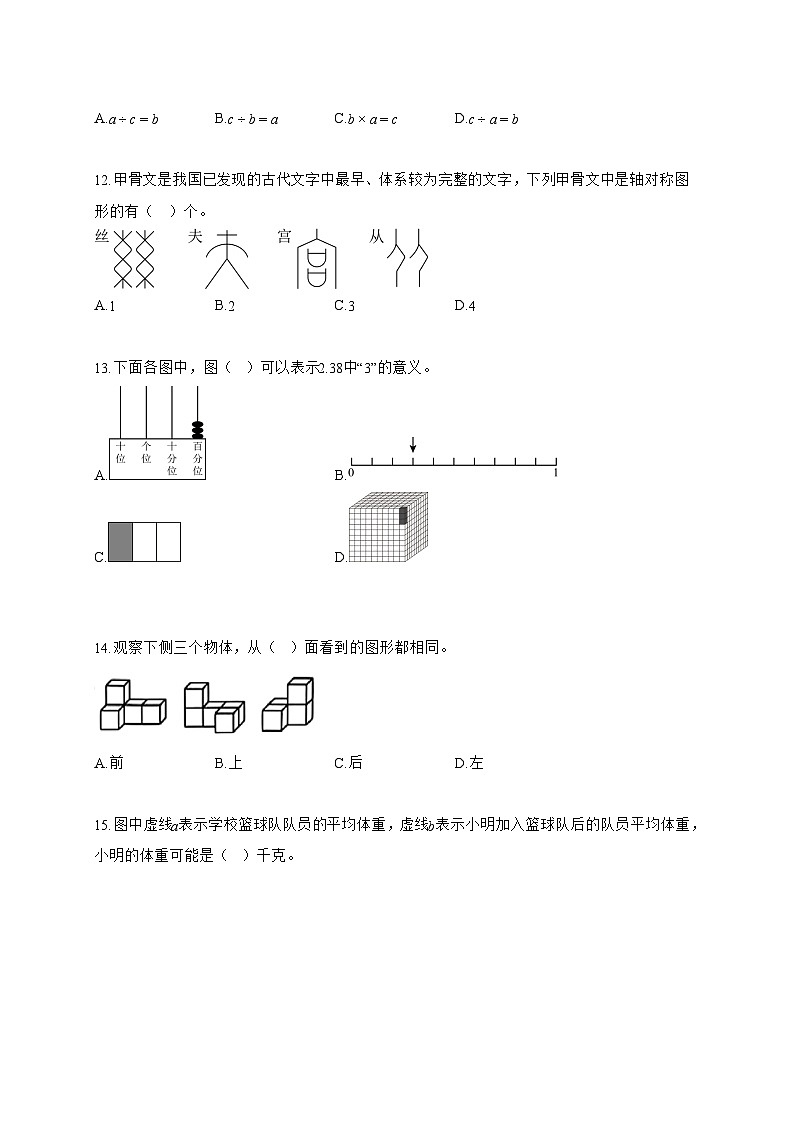 2025~2026学年浙江省台州市温岭市人教版四年级下册期末考试数学试题【附答案】第3页