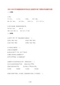 2025_2026学年福建省漳州市华安县人教版四年级下学期期末数学检测试卷【附解析】