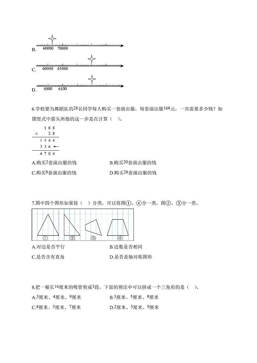 2025_2026学年江苏省常州市溧阳市苏教版四年级下学期期末质量调研测试数学检测试卷【附解析】第2页