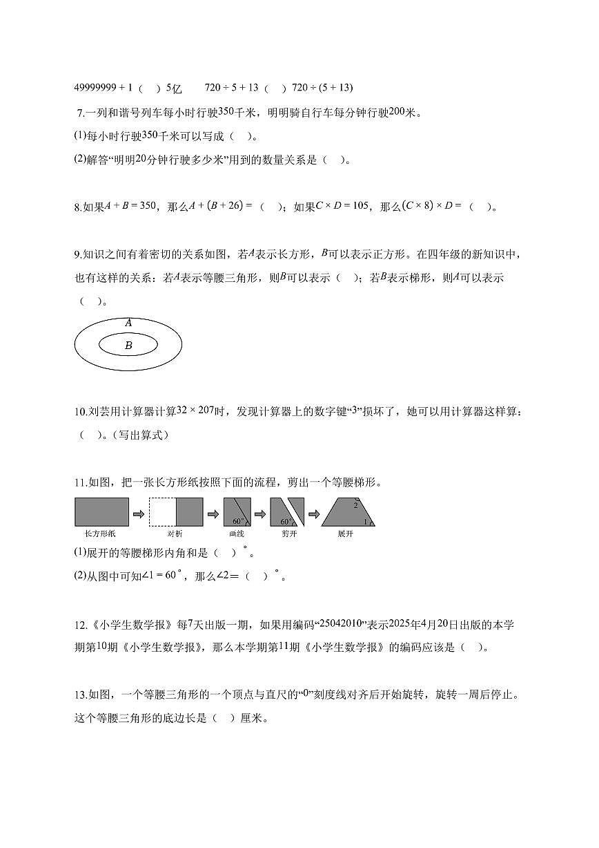 2025_2026学年江苏省连云港市赣榆区苏教版四年级下学期期末数学检测试卷【附解析】第2页