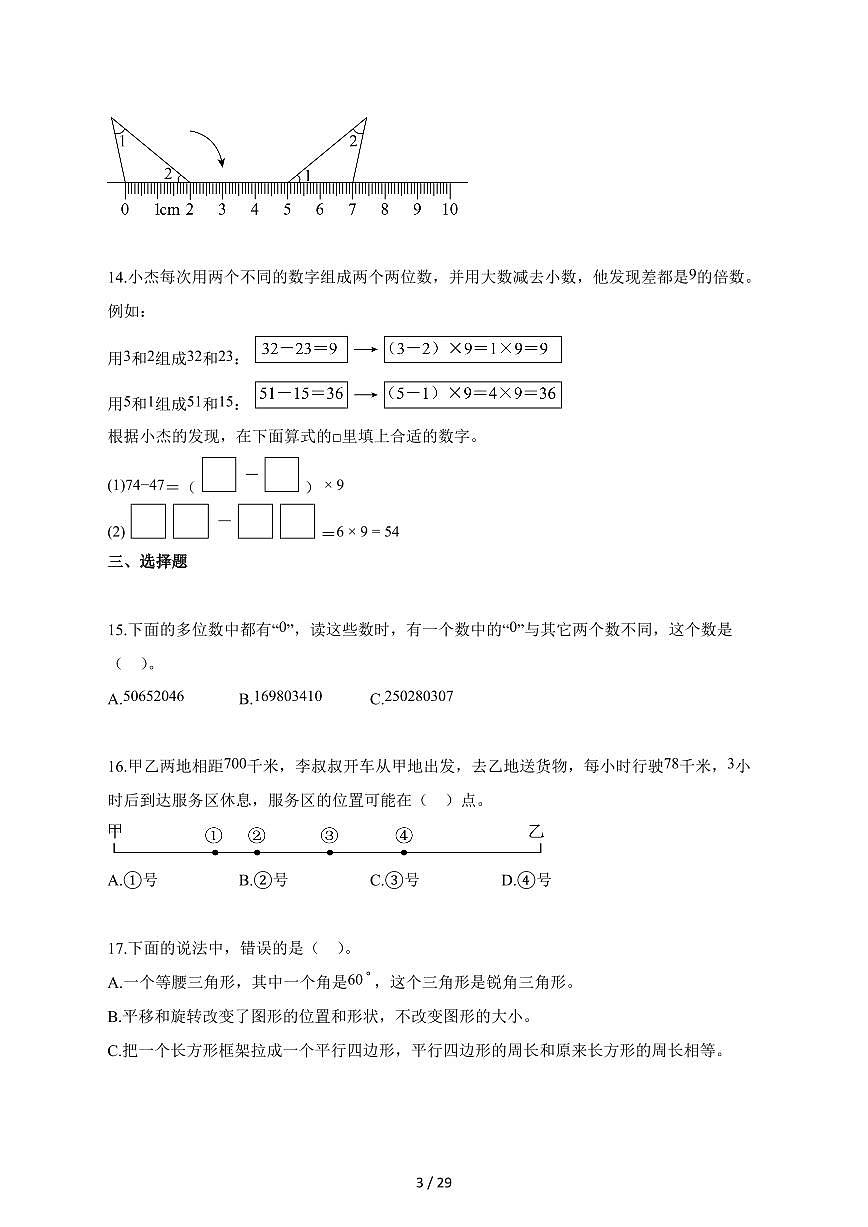 2025_2026学年江苏省连云港市赣榆区苏教版四年级下学期期末数学检测试卷【附解析】第3页