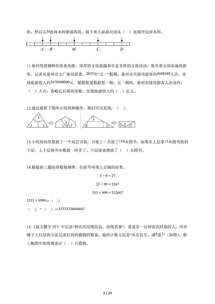 2025_2026学年江苏省泰州市高港区苏教版四年级下学期期末测试数学检测试卷【附解析】第3页