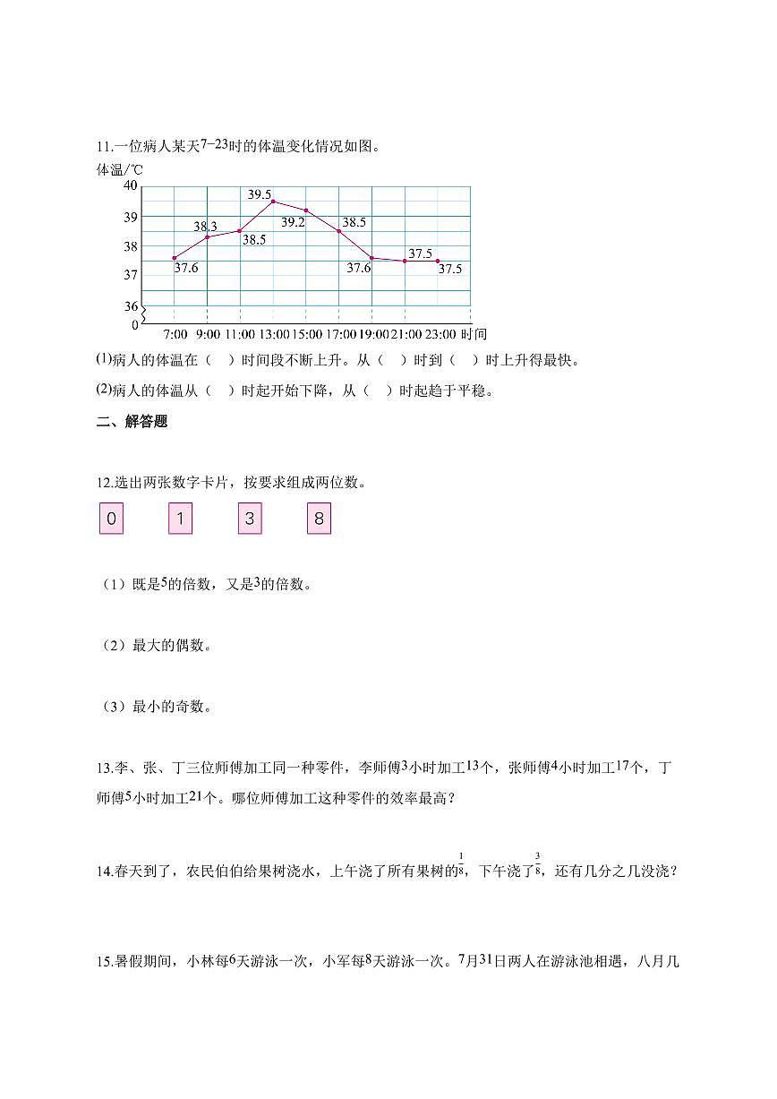 2025_2026学年山东省泰安市泰山区青岛版(五年制)四年级下学期期末数学检测试卷【附解析】第2页