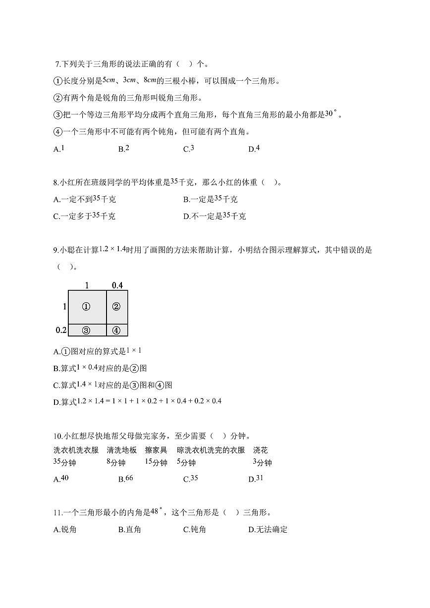 2025_2026学年四川省成都市邛崃市北师大版四年级下学期期末质量检测数学检测试卷【附解析】第2页