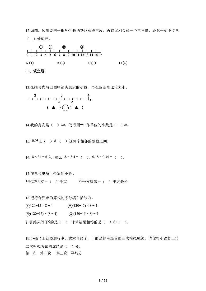 2025_2026学年四川省成都市邛崃市北师大版四年级下学期期末质量检测数学检测试卷【附解析】第3页