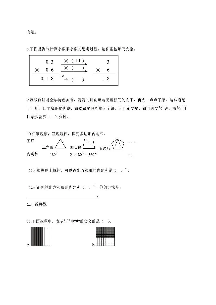 2025_2026学年浙江省金华市婺城区北师大版四年级下学期期末检测数学检测试卷【附解析】第2页