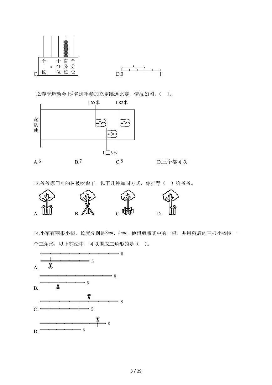 2025_2026学年浙江省金华市婺城区北师大版四年级下学期期末检测数学检测试卷【附解析】第3页