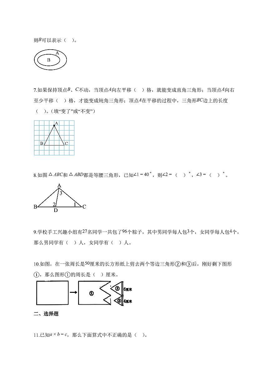 2025_2026学年浙江省台州市温岭市人教版四年级下学期期末数学检测试卷【附解析】第2页
