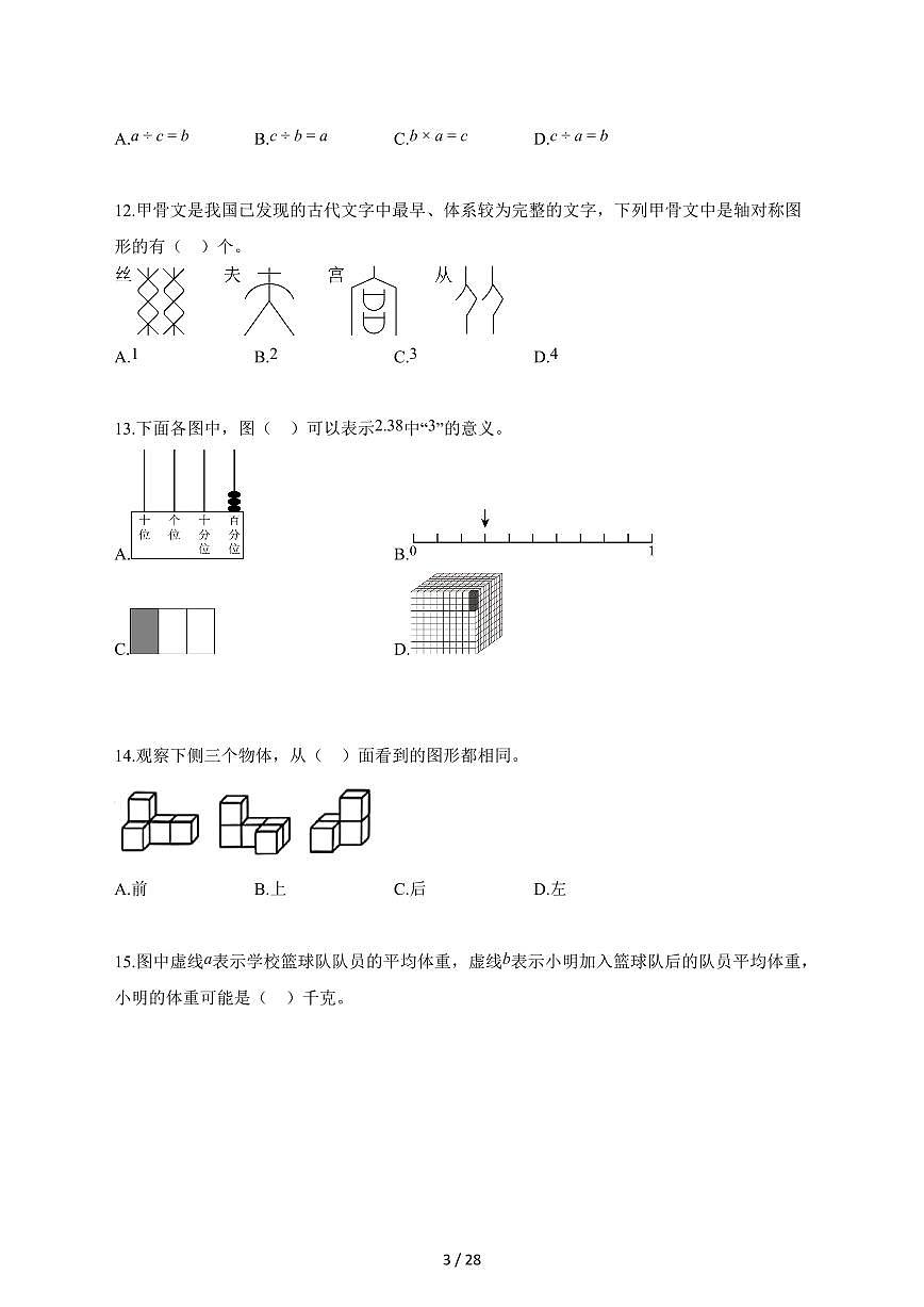 2025_2026学年浙江省台州市温岭市人教版四年级下学期期末数学检测试卷【附解析】第3页