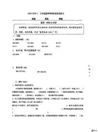 山东省青岛市市北区2025-2026学年第一学期三年级数学期中试卷（无答案）