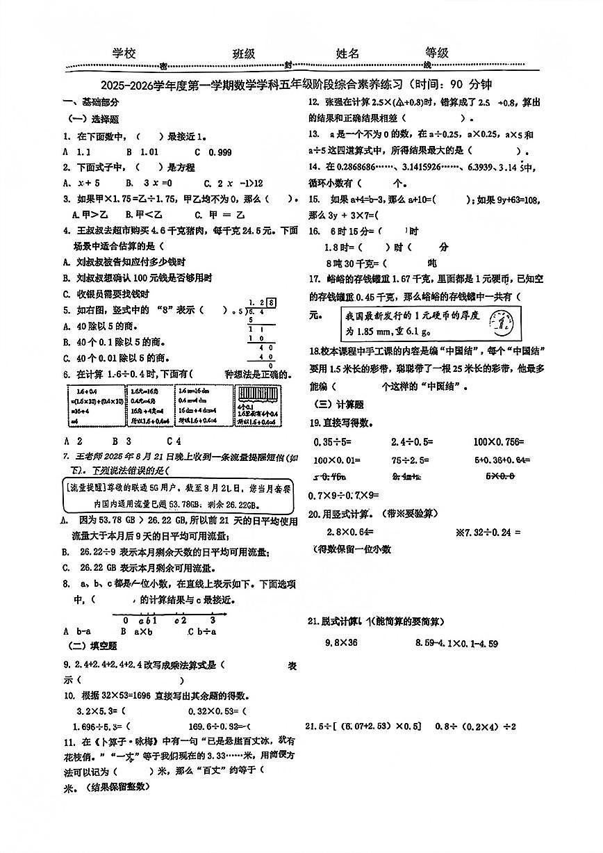 山东省青岛市嘉峪关学校2025-2026学年第一学期五年级数学期中试卷(无答案)第1页