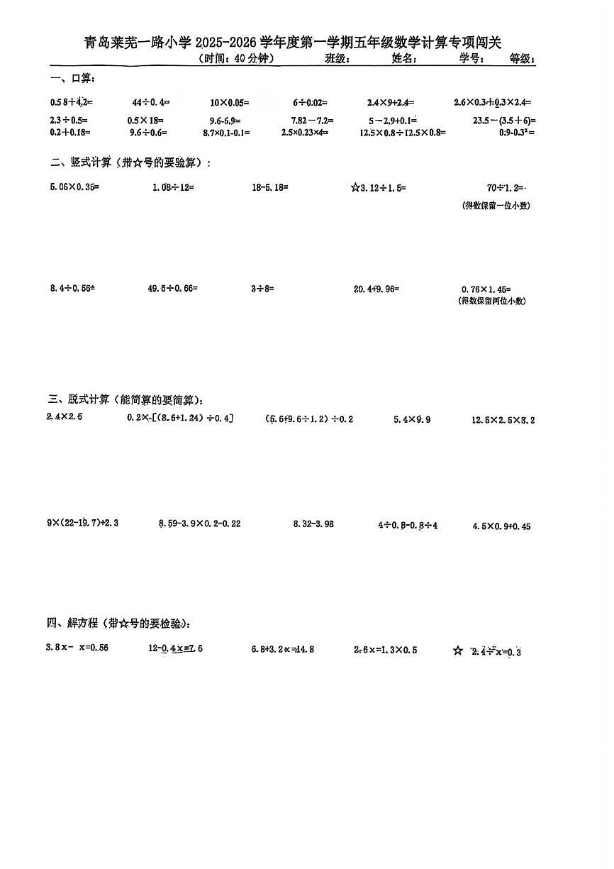 山东省青岛市莱芜一路小学2025-2026学年第一学期五年级数学期中试卷(无答案)第1页