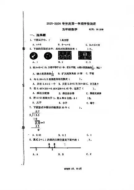 山东省青岛市启元小学部2025-2026学年第一学期五年级数学期中试卷(无答案)第1页
