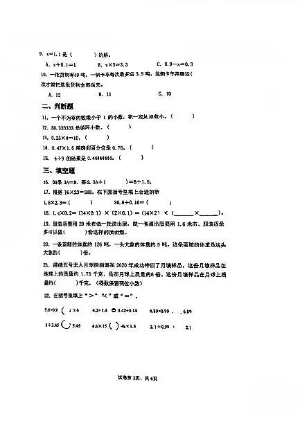 山东省青岛市启元小学部2025-2026学年第一学期五年级数学期中试卷(无答案)第2页