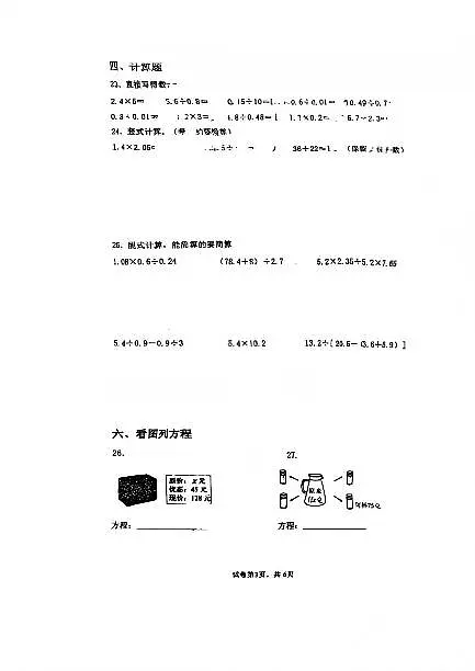 山东省青岛市启元小学部2025-2026学年第一学期五年级数学期中试卷(无答案)第3页