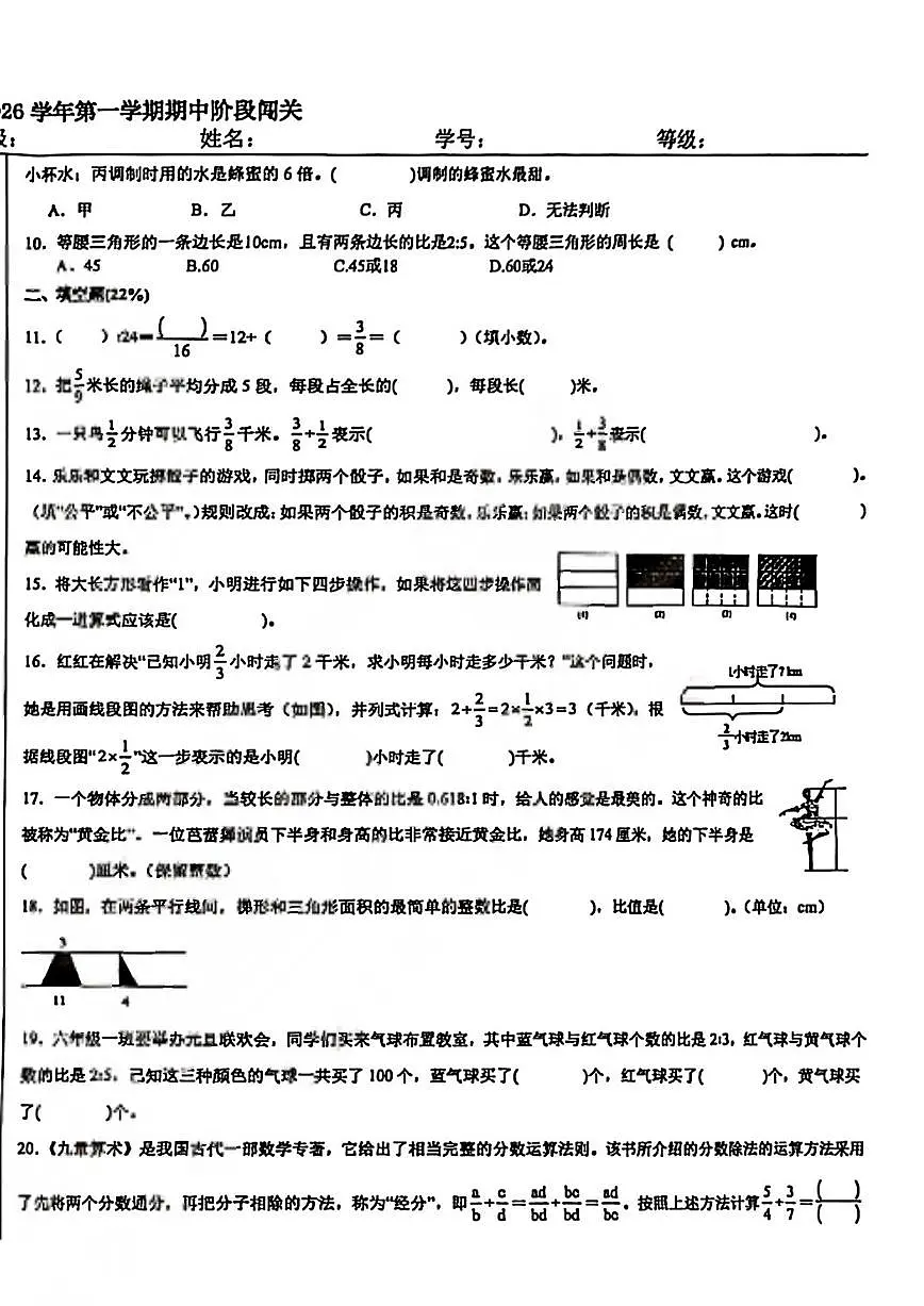 山东省青岛市崂山新世纪学校2025-2026学年第一学期六年级数学期中试卷(无答案)第2页