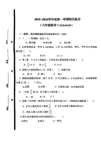 山东省青岛市市北区第二实验小学2025-2026学年第一学期六年级数学期中试卷(无答案)