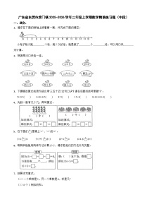 广东省东莞市虎门镇2025-2026学年二年级上学期数学精准练习题（中段）试卷