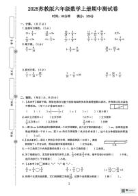 甘肃省酒泉市金塔县大庄子乡新八分小学2025-2026学年六年级上学期期中考试数学试卷