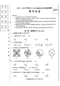 黑龙江省哈尔滨市南岗区2025-2026学年上学期六年级期中数学试题