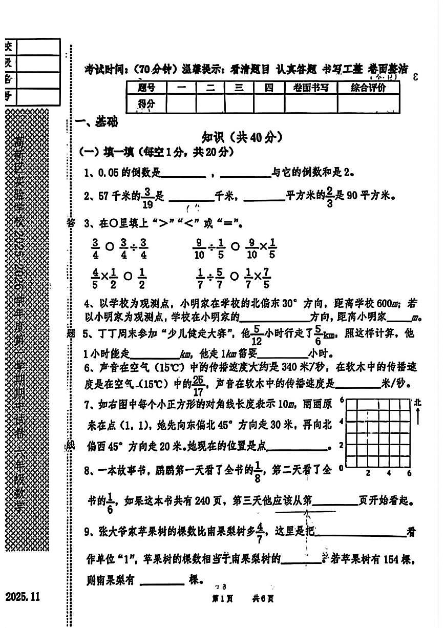 辽宁省鞍山市高新区实验学校2025-2026学年六年级上学期11月期中数学试题第1页
