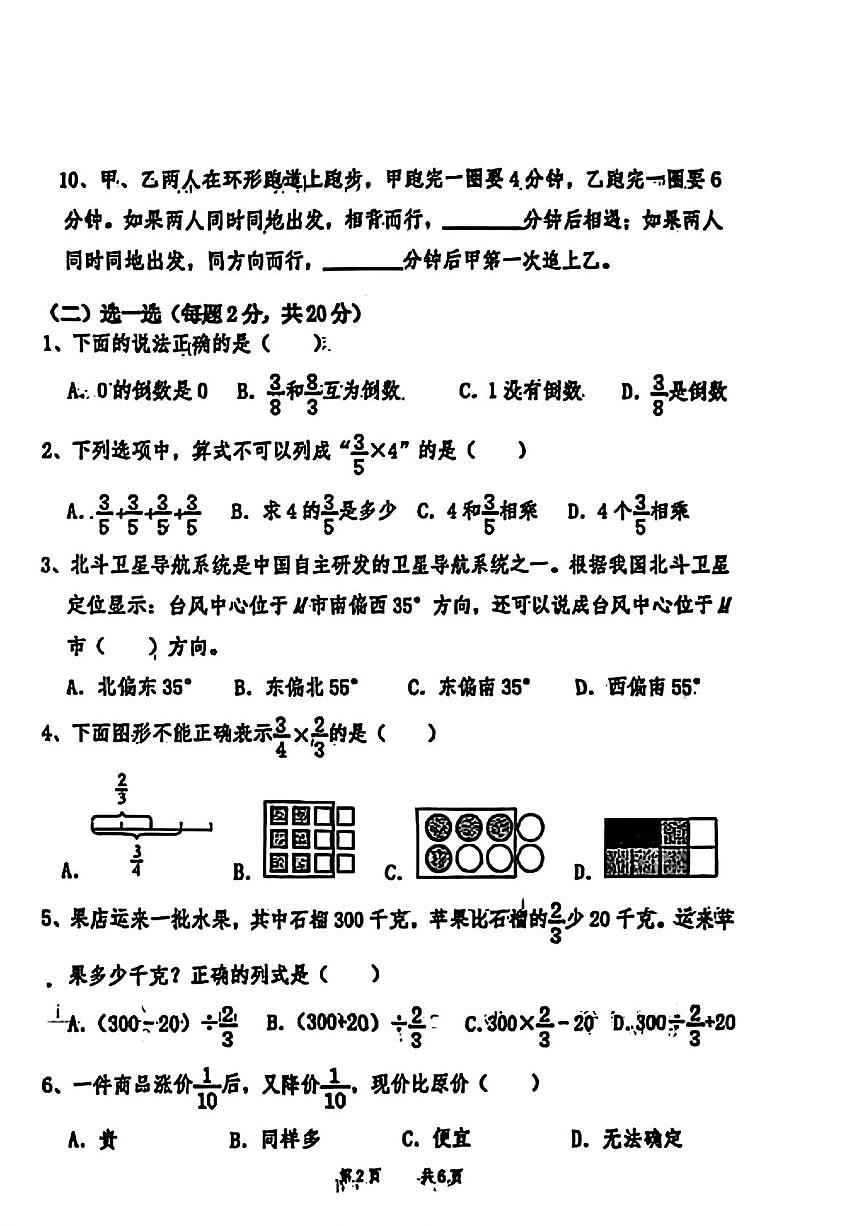 辽宁省鞍山市高新区实验学校2025-2026学年六年级上学期11月期中数学试题第2页