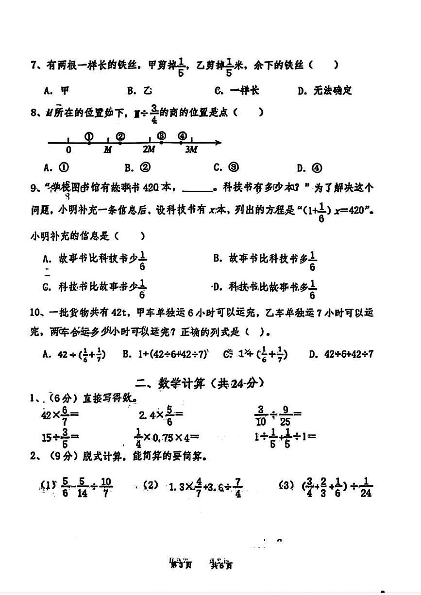 辽宁省鞍山市高新区实验学校2025-2026学年六年级上学期11月期中数学试题第3页