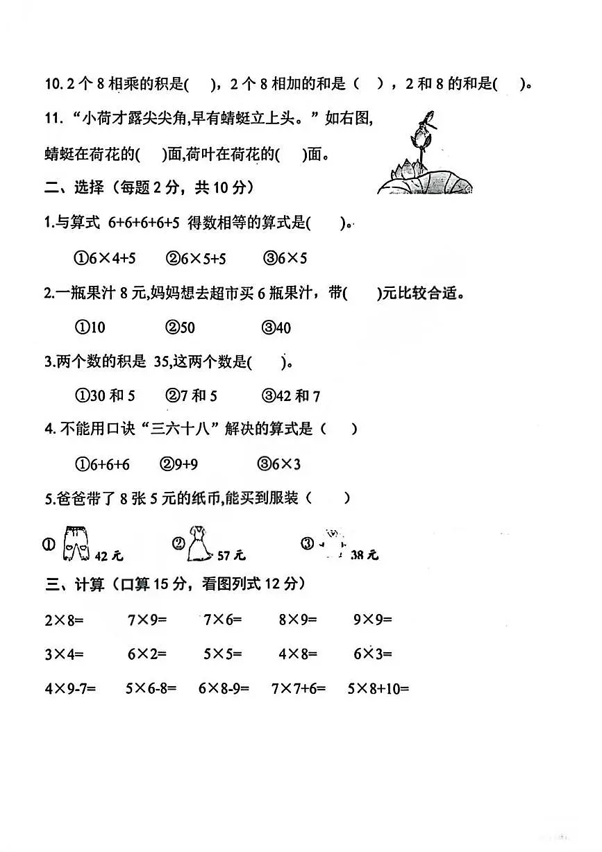 山东省青岛市黄岛区西海岸新区衡山路小学2025-2026学年二年级上学期期中数学试题第2页