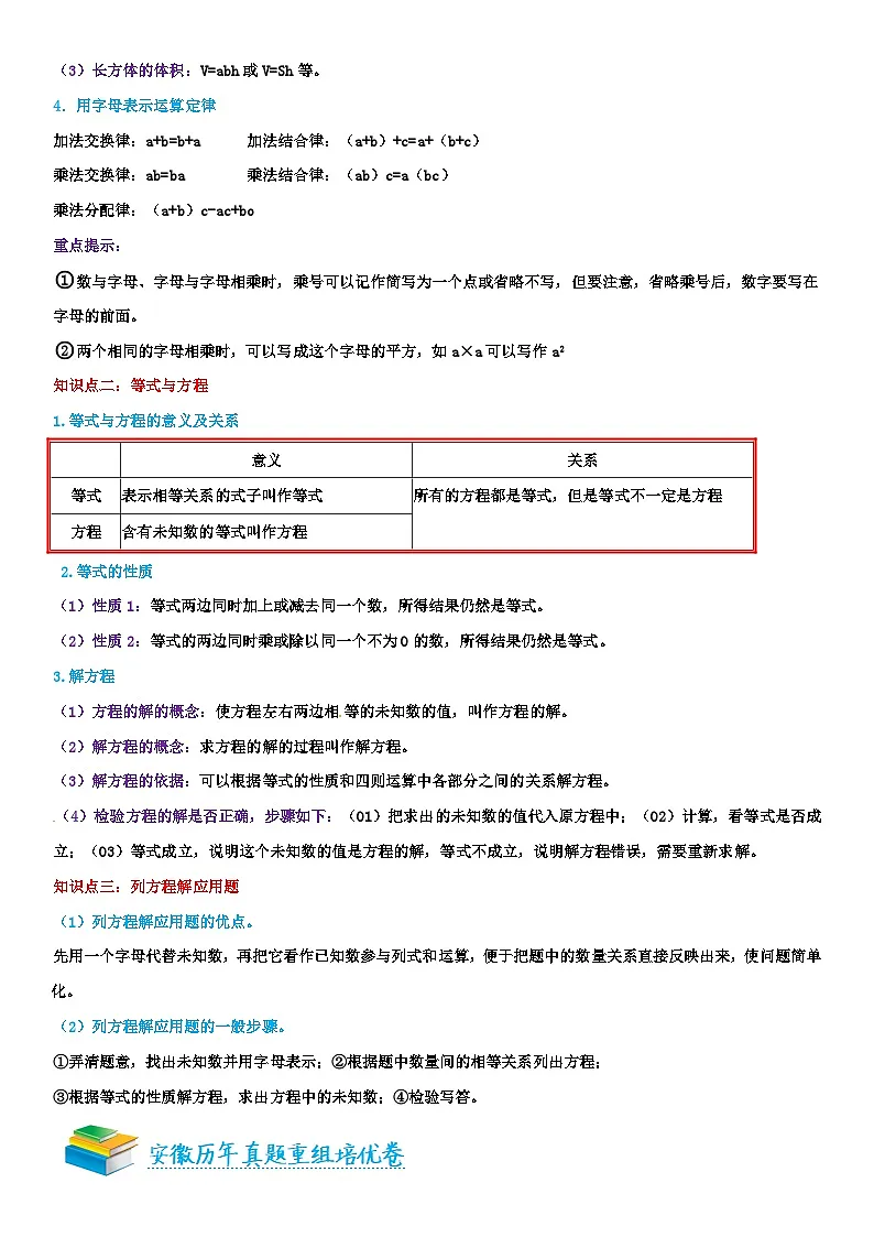 专题04 式与方程(学生版)安徽专版第2页