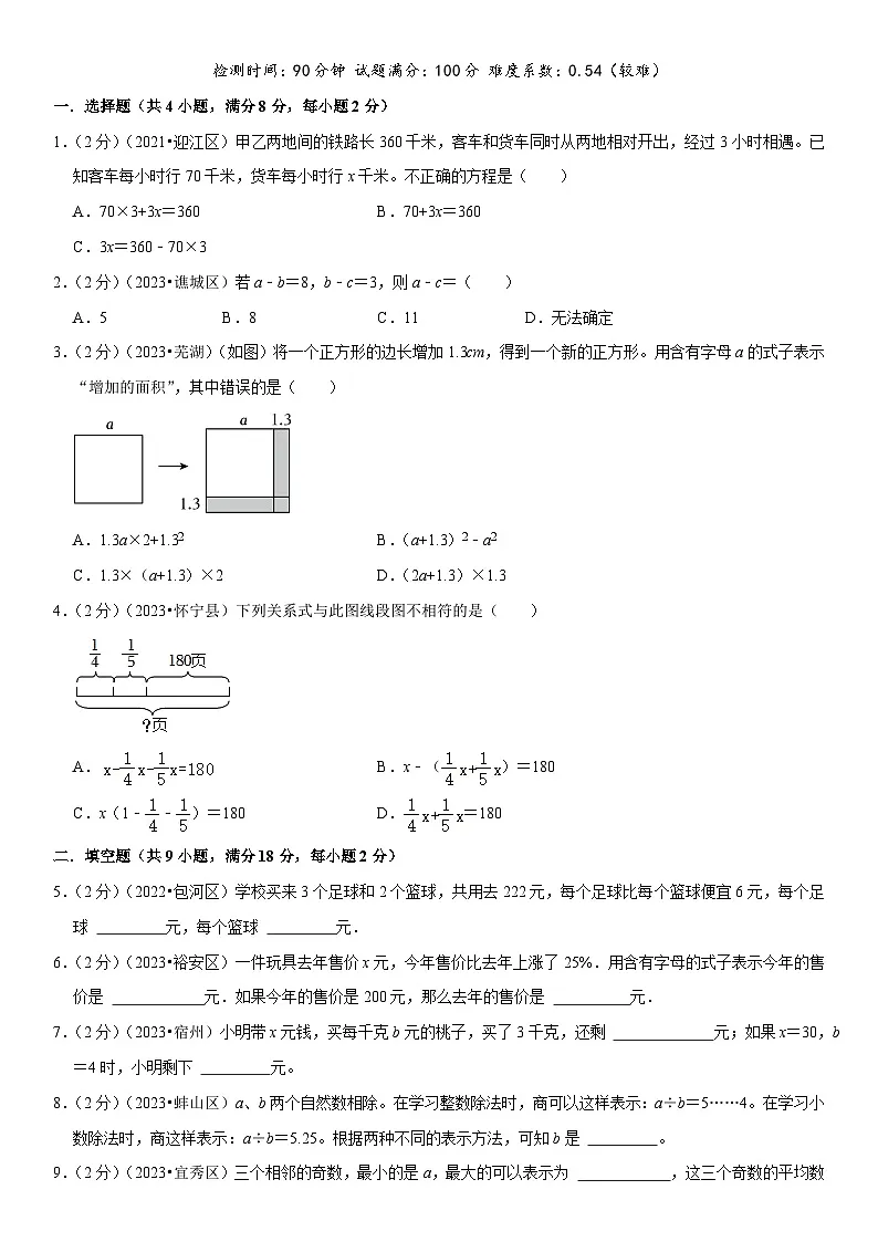 专题04 式与方程(学生版)安徽专版第3页