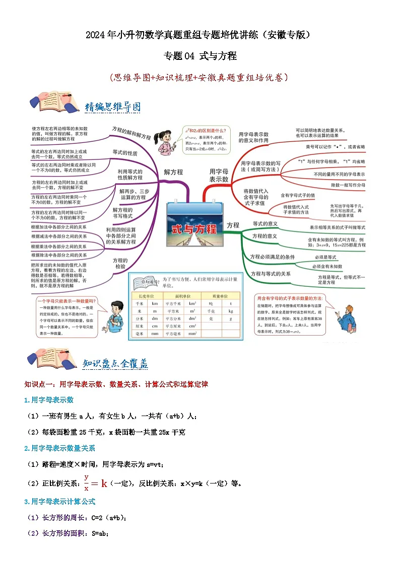 专题04 式与方程(教师版)安徽专版第1页