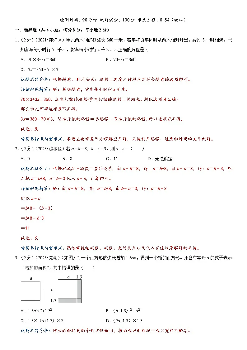 专题04 式与方程(教师版)安徽专版第3页