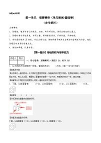 人教版(2024)三年级上册(2024)一 观察物体单元测试精练