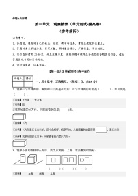 小学人教版（2024）一 观察物体单元测试一课一练