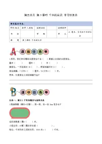 数学三年级上册3 测量千米的认识学案