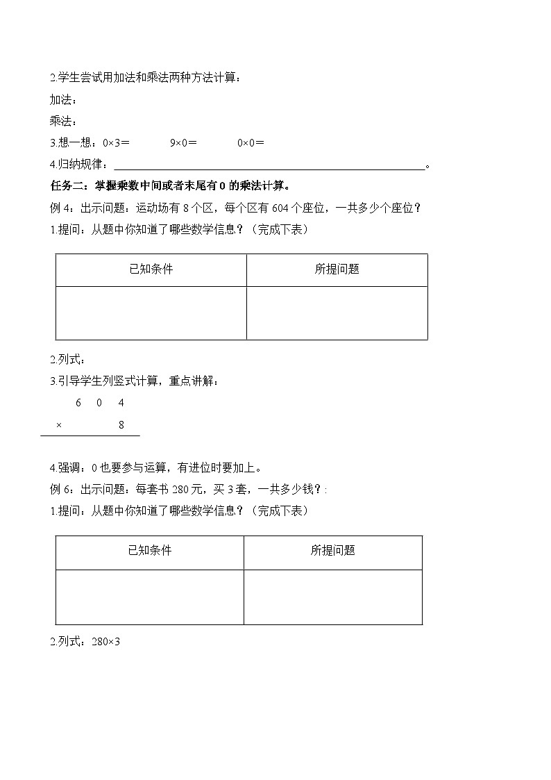 第四单元 第05课时 有关0的乘法(学习任务单)数学人教版三年级上册(新教材)第2页