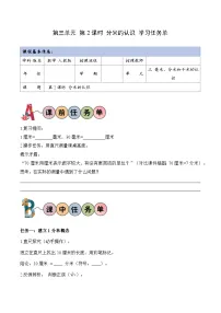 小学数学人教版（2024）三年级上册（2024）三 毫米、分米和千米毫米、分米的认识学案