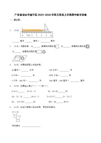 广东省汕头市金平区2025-2026学年三年级上学期期中数学试卷（含解析）